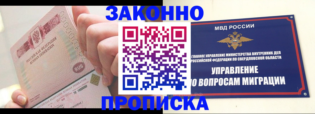 прописка от собственника в Рузаевке