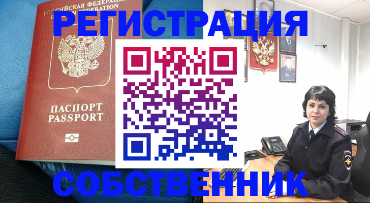 прописка от собственника в Рузаевке